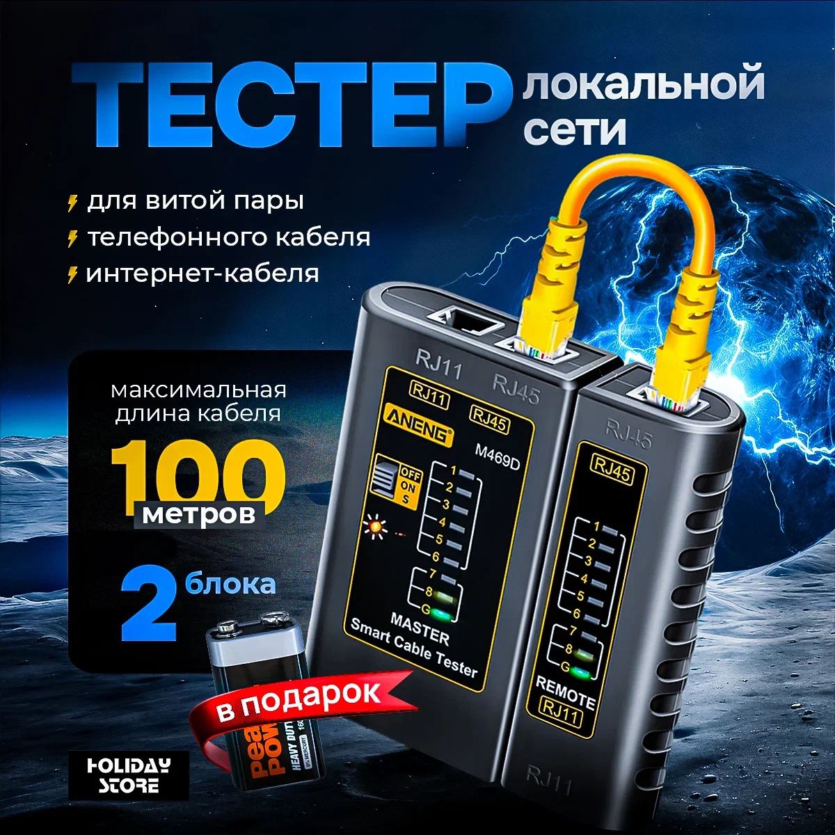 

Тестер LAN Aneng (RJ-45 и RJ-11) локальной сети, для витой пары и телефонного кабеля, Тестер сети