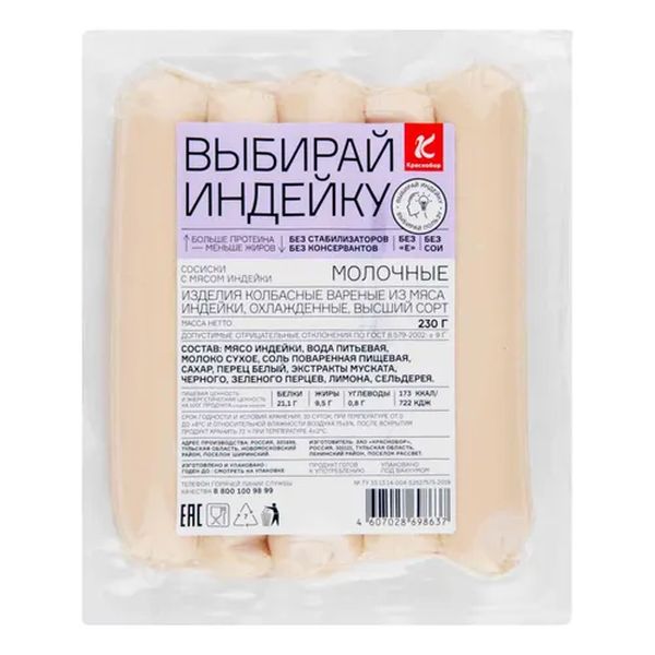

Сосиски Краснобор Молочные 230 г