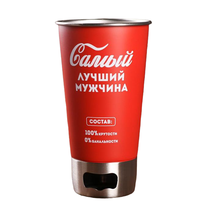 Стакан с открывашкой Командор Самый лучший мужчина 500ml 4592530