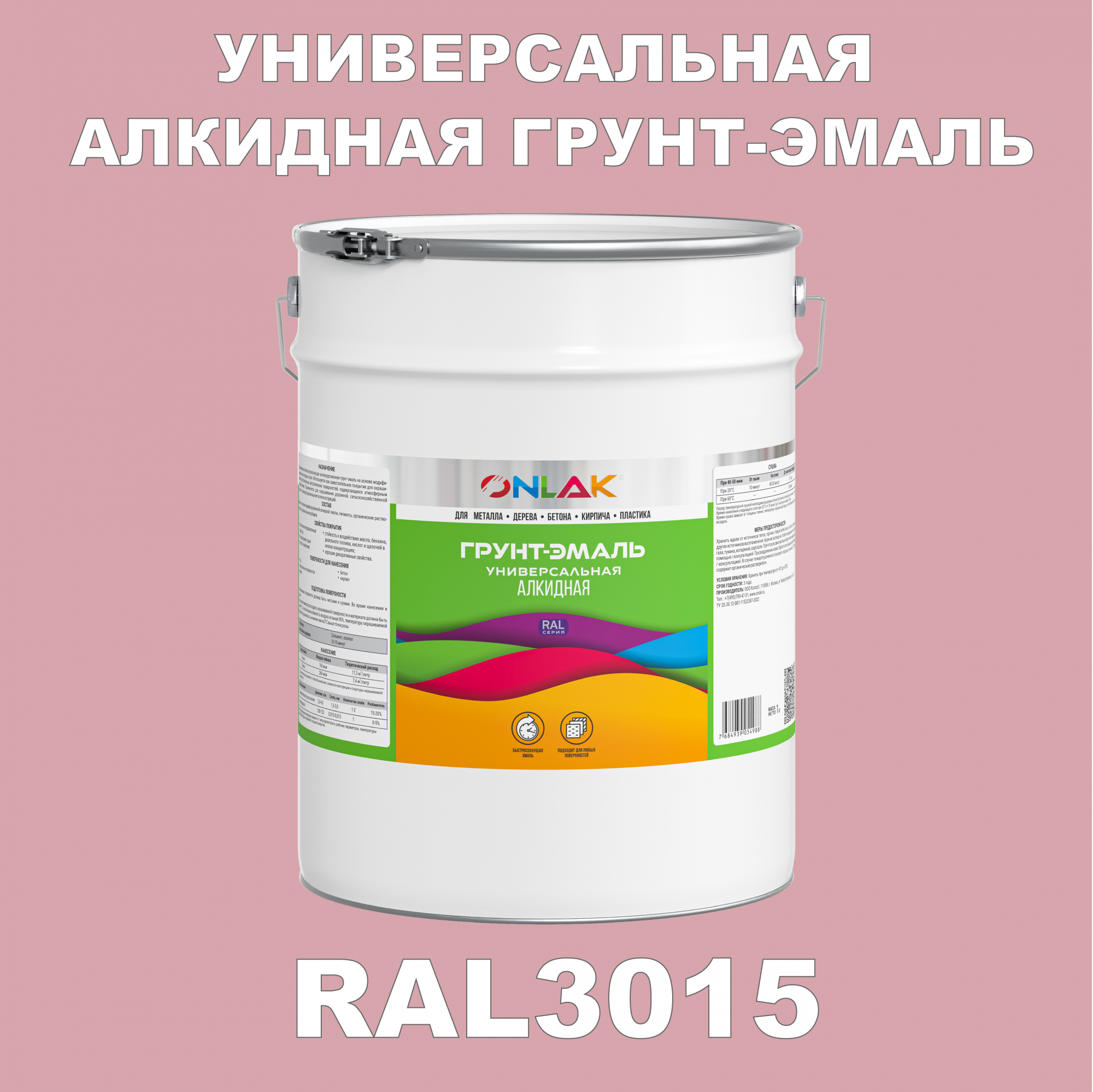 Грунт-эмаль ONLAK 1К RAL3015 антикоррозионная алкидная по металлу по ржавчине 20 кг грунт эмаль yollo по ржавчине алкидная серая 0 9 кг