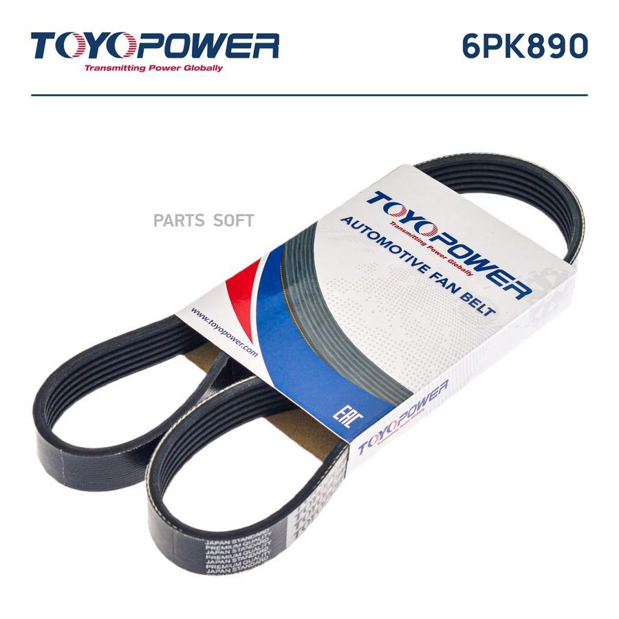 

Ремень Toyopower 6pk890 Toyopower арт. 6PK890
