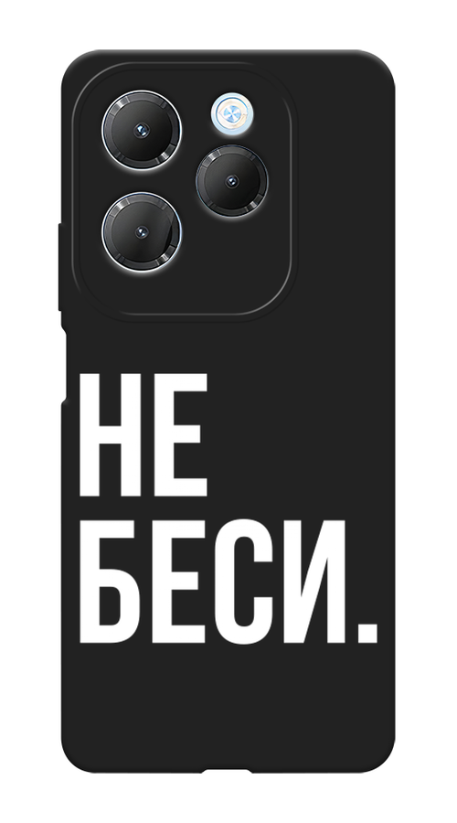 

Чехол Awog на Infinix HOT 40 "Не беси", Серый;бежевый, 3105252-1