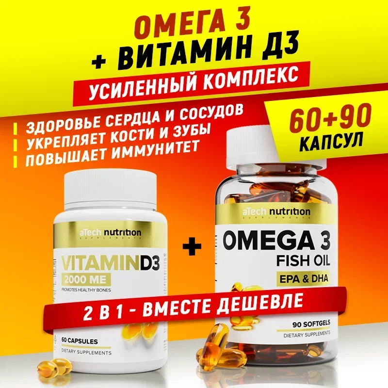 

Витаминный комплекс aTech nutrition Омега 3 + витамин D3 в капсулах, 150 шт, Витаминный комплекс