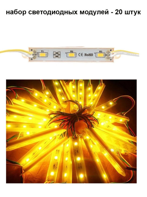 фото Светодиодный модуль smd 5730, 3 led, 12 в, 0.72 вт, ip67, желтый urm