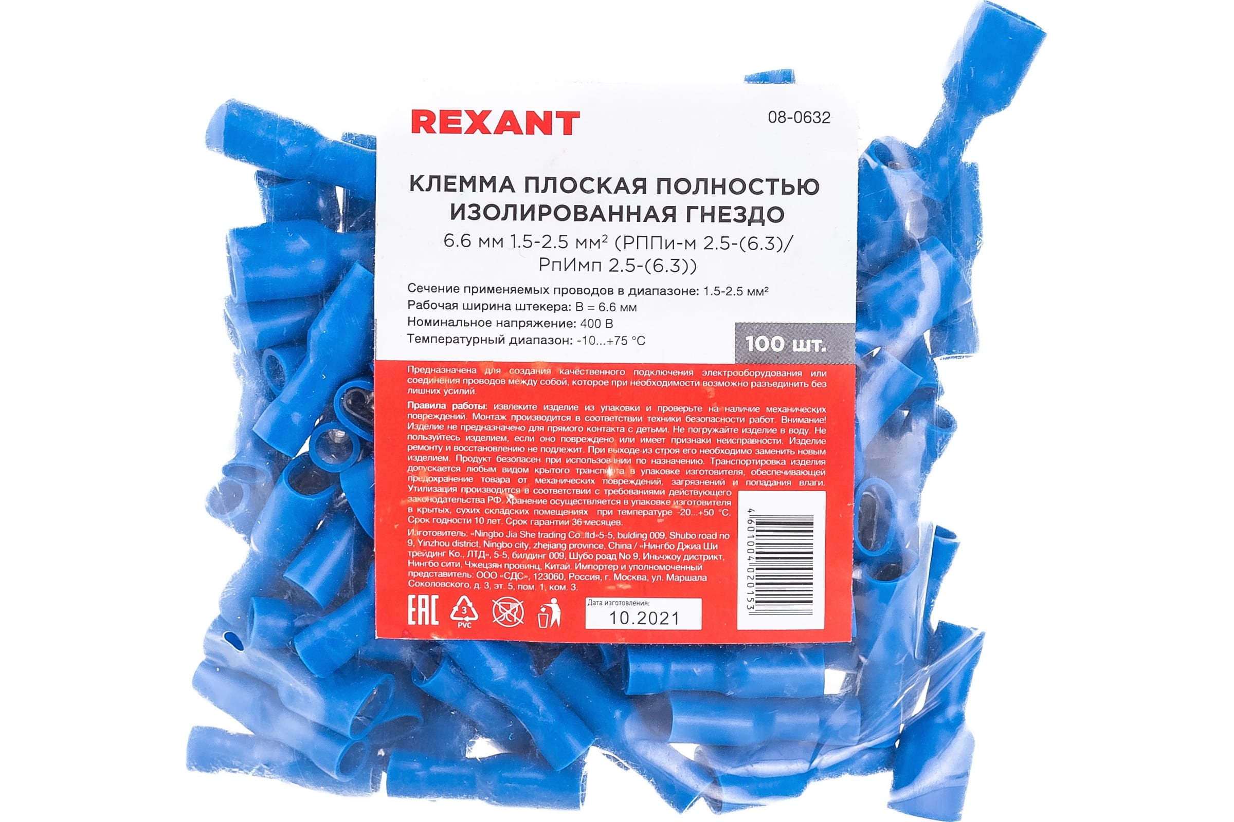 REXANT Клемма плоская полностью изолированная гнездо 6.6 мм 1.5-2.5 мм? 08-0632 клемма fdfd2 250 плоская изолированная пвх гнездо 6 6 мм 1 5 2 5 мм² rexant 08 0632