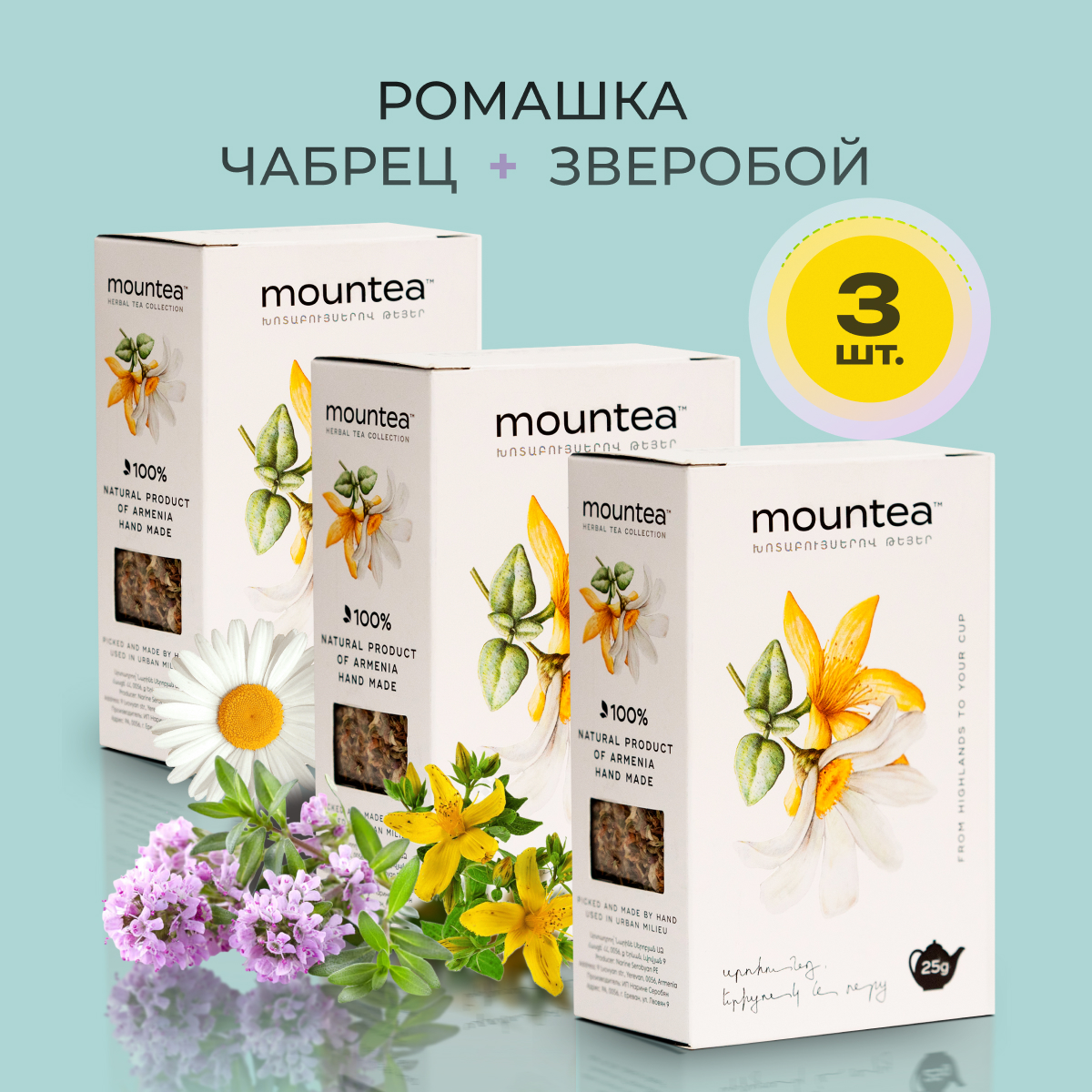 Чай травяной MounTea Ромашка, зверобой, чабрец, 3 шт х 25 г