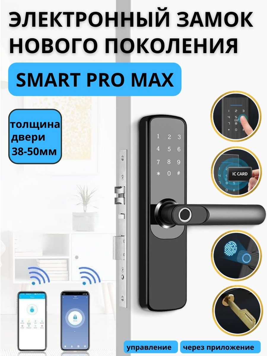 

Умный замок SAFEBURG SMART PRO MAX биометрический электронный дверной замок, SMART PRO MAX