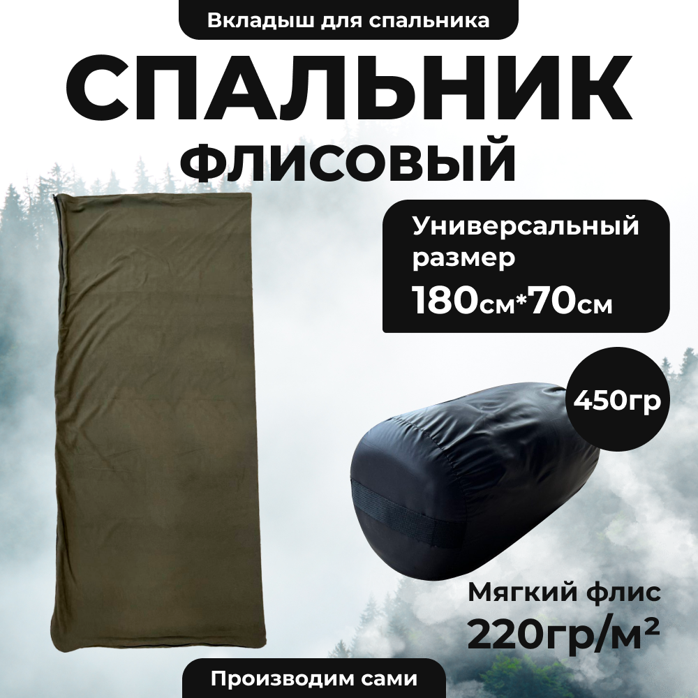 Вкладыш в спальный мешок флисовый Уральский камуфляж 180*70 зеленый