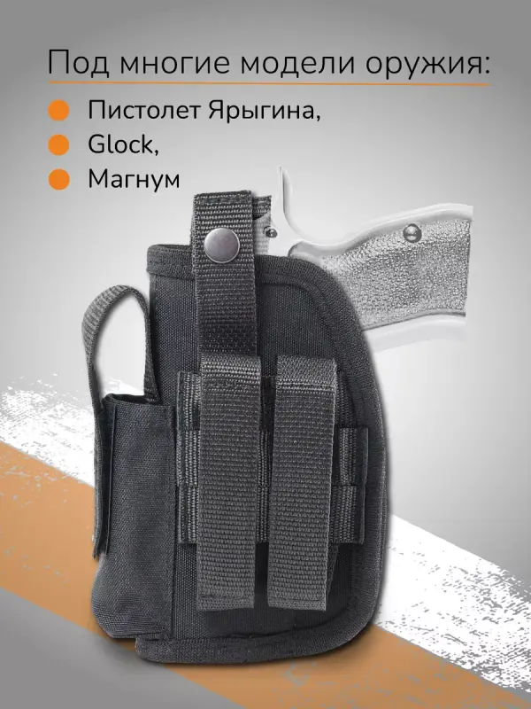

Кобура для пистолета Ганза Под пистолет Ярыгина, Черный, Под пистолет Ярыгина