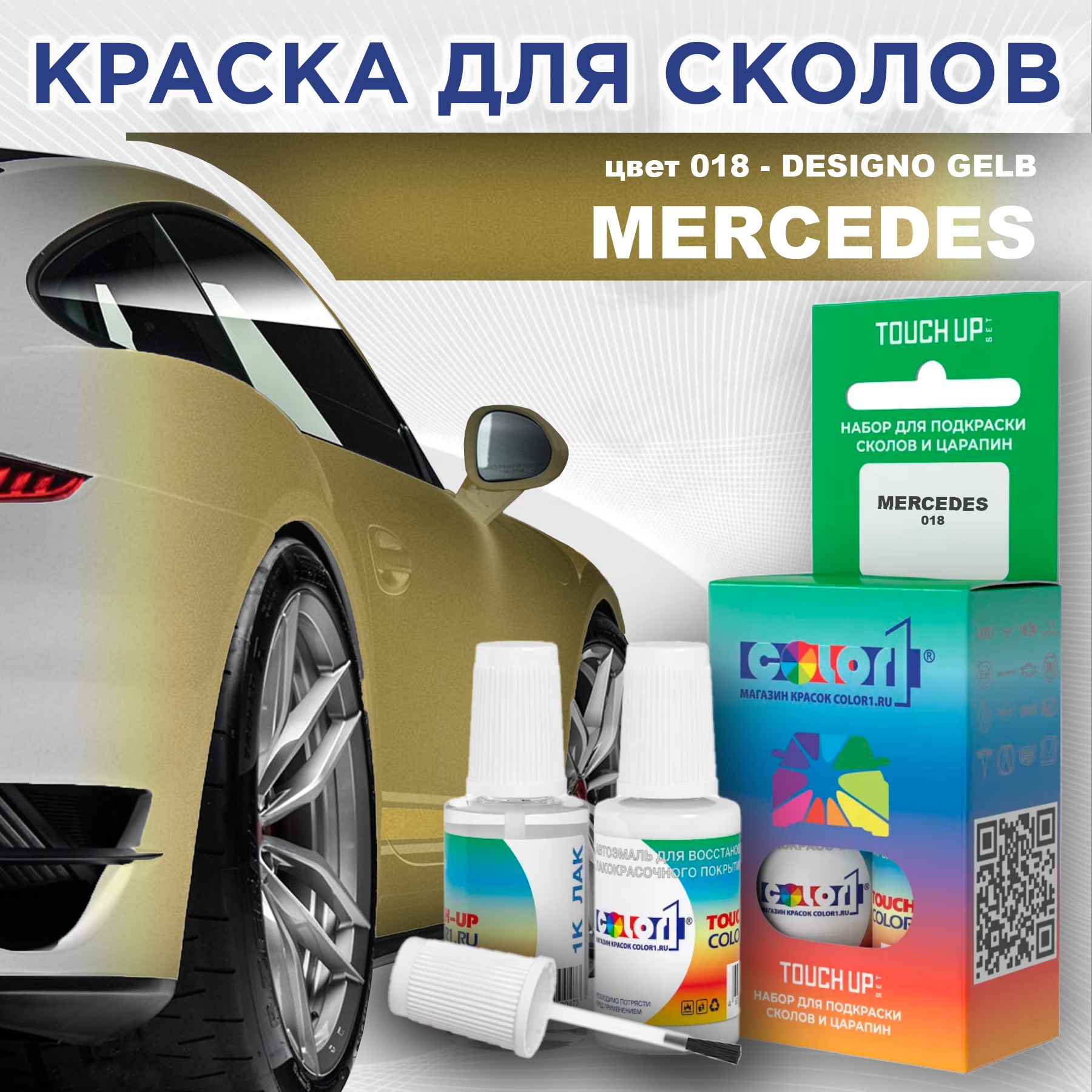 

Краска для сколов во флаконе с кисточкой COLOR1 для MERCEDES, цвет 018 - DESIGNO GELB, Прозрачный