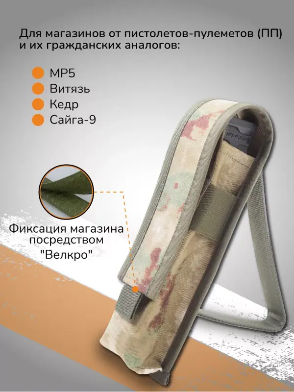 Подсумок Ганза Под Магазин ПП, Мох