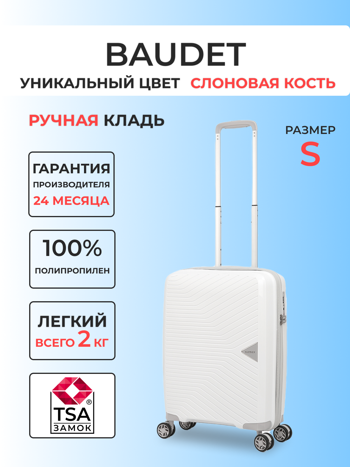 

Чемодан унисекс BAUDET BHL0714812 айвори S, Белый, BHL0714812