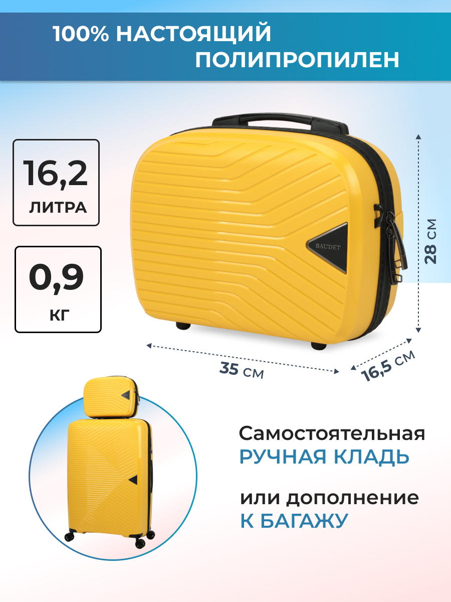 

Бьюти-кейс унисекс BAUDET BHL0714812 желтый/черный, BHL0714812