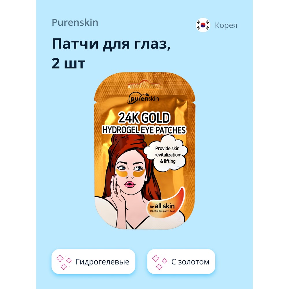 

Патчи для глаз PURENSKIN гидрогелевые с золотом 2 шт