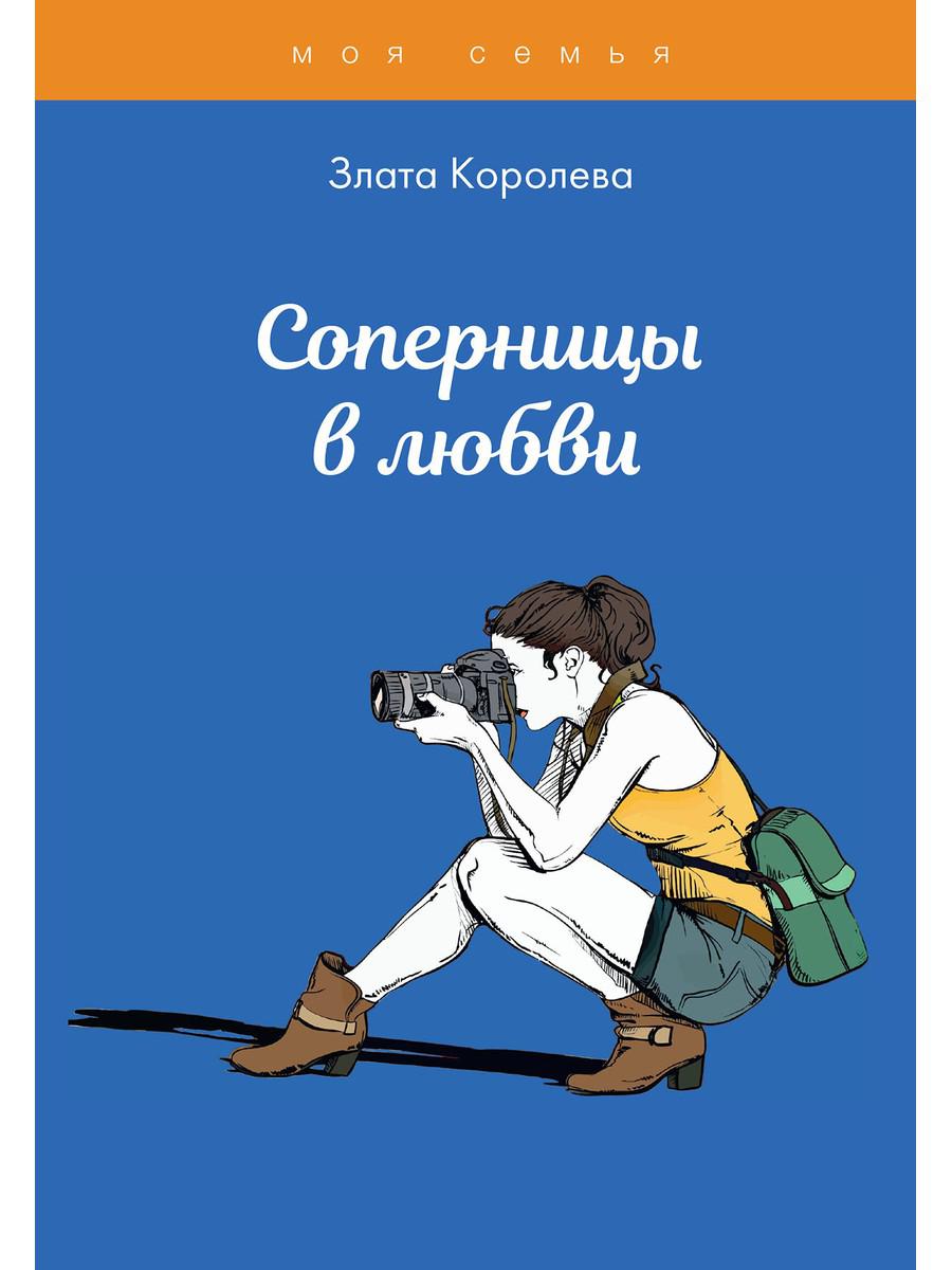 фото Книга соперницы в любви rugram