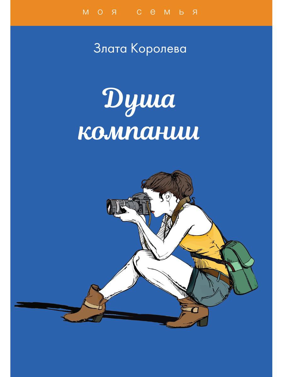 фото Книга душа компании rugram