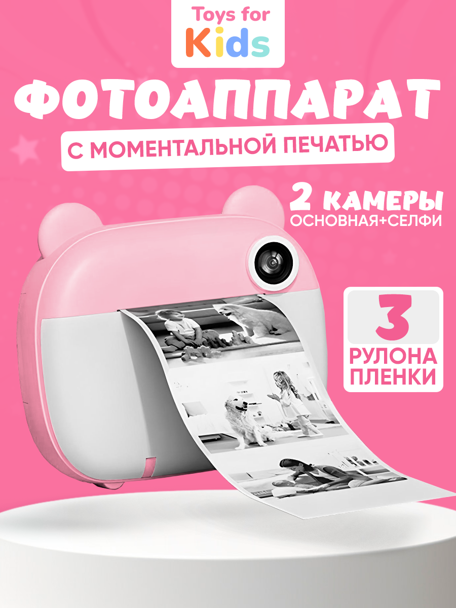 

Фотоаппарат моментальной печати детский DIY Instant Digital Camera Розовый, Digital Camera