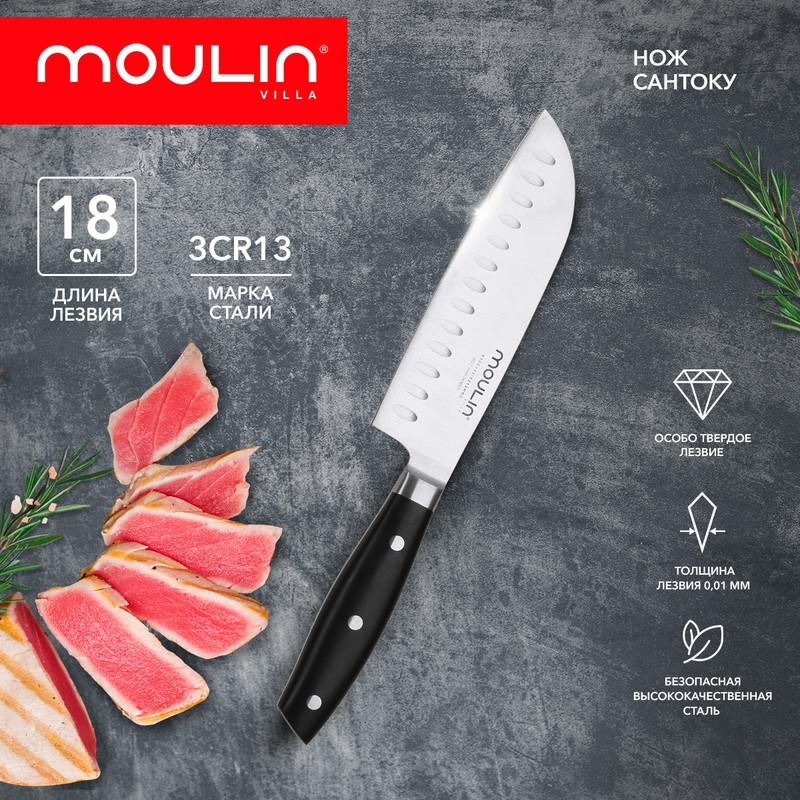 Нож кухонный сантоку Moulin Villa 