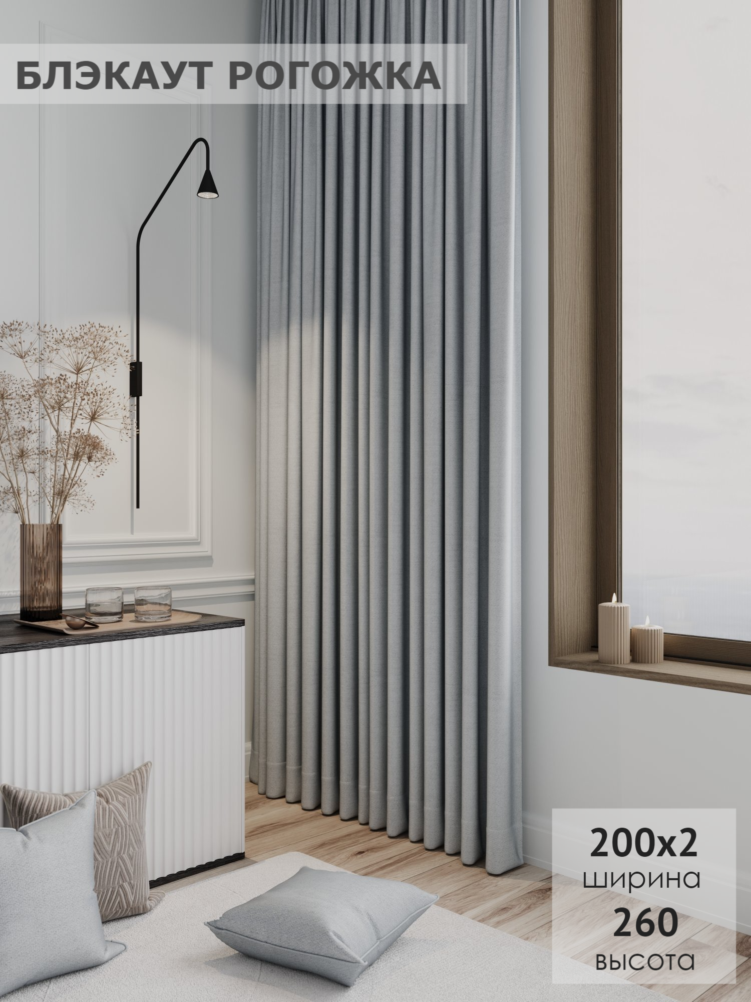Комплект штор Блэкаут-рогожка 200х260-2шт KS interior textile цвет светло- серый