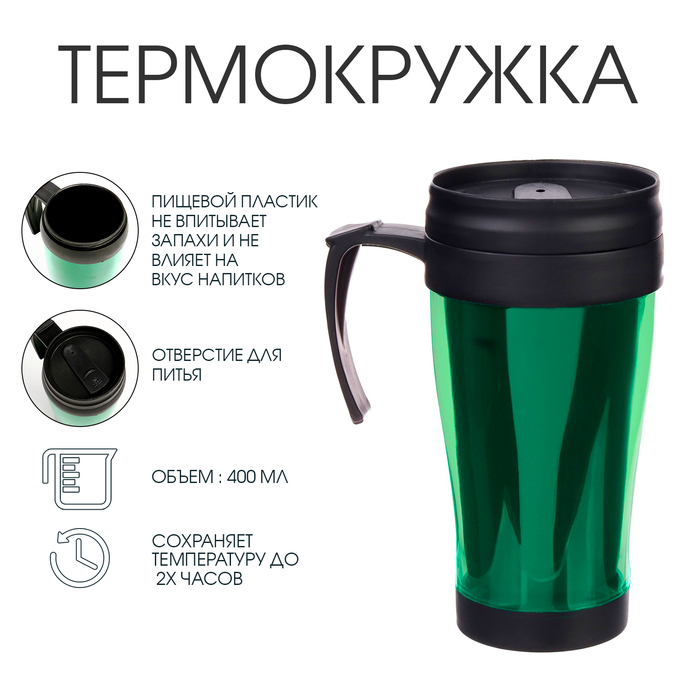 

Термокружка, Мастер К Комфорт, Визави, 546429, 400 мл, 12.5 х 17 см, зеленая, Зеленый