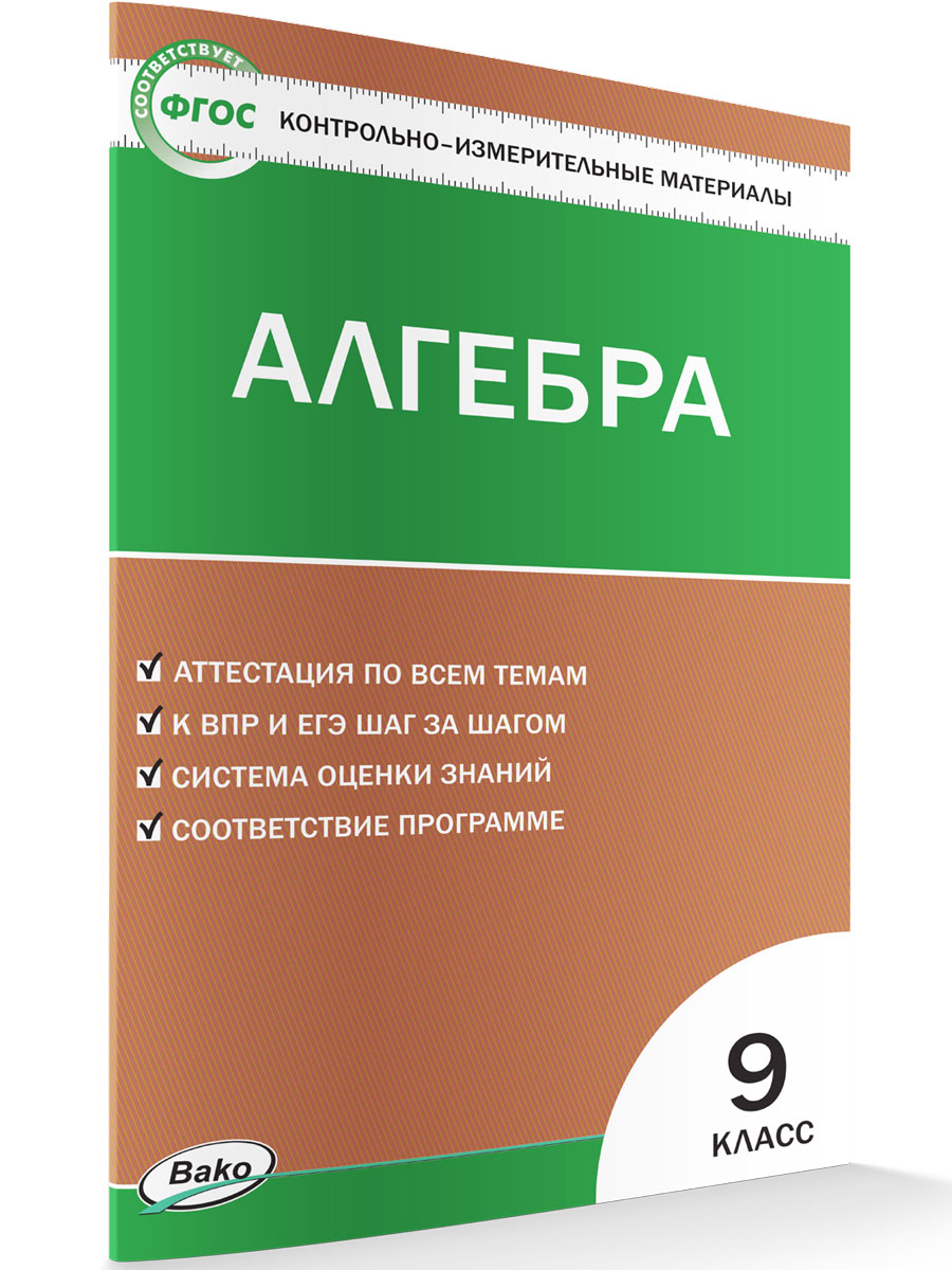 

КИМ Математика. Алгебра 9 кл