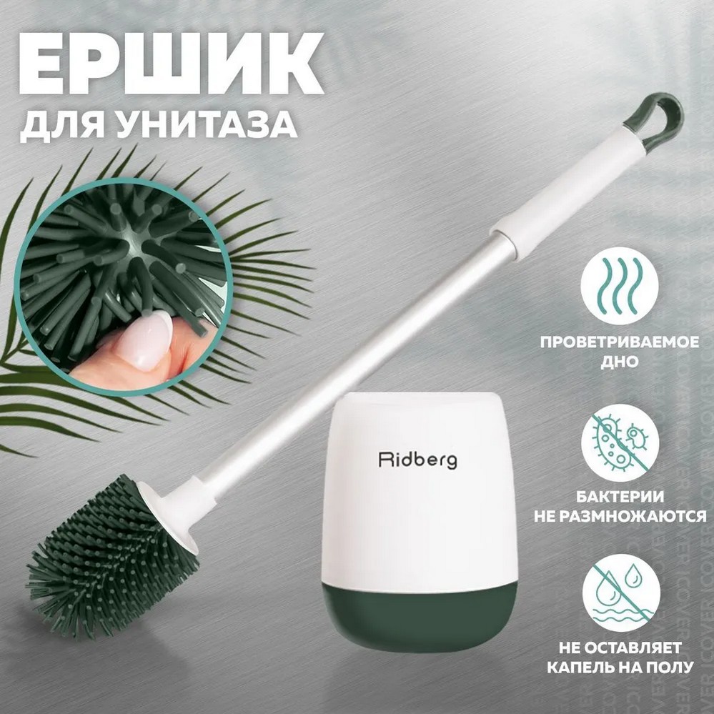Силиконовый ершик для унитаза Ridberg Toilet Brush YYTB-001 White/Green