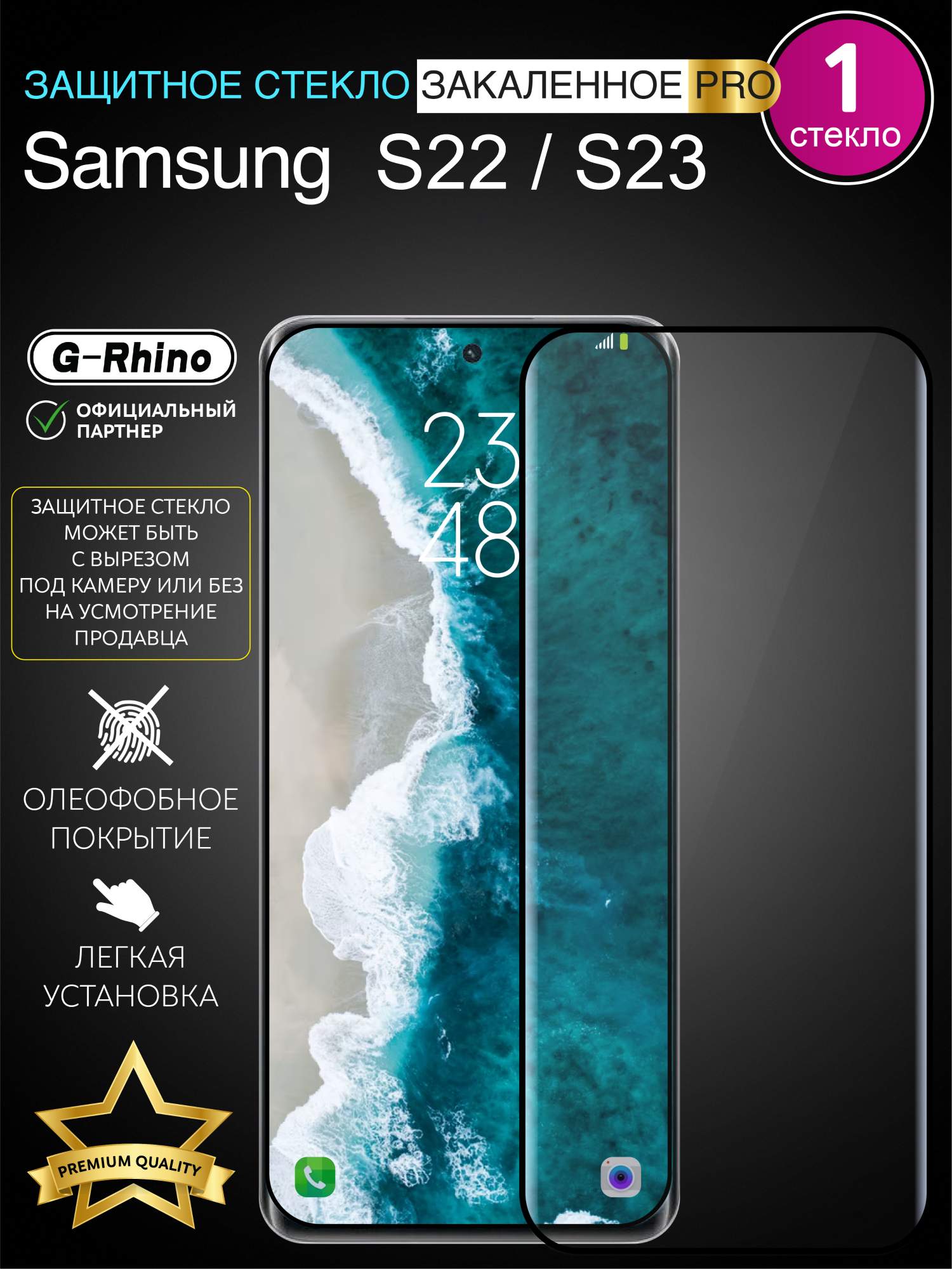 

Защитное стекло на Samsung S22 с рамкой Samsung S23, Samsung S22, Samsung S23