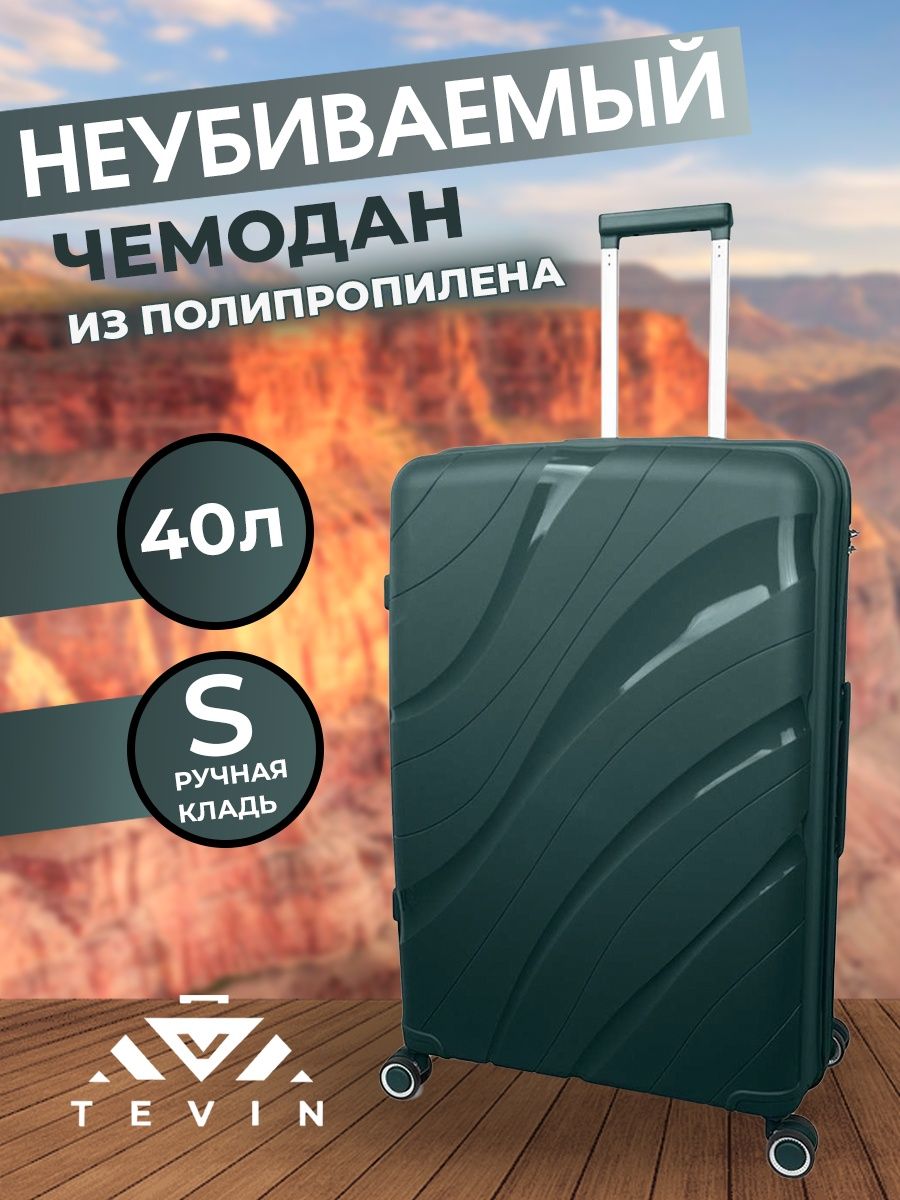 

Чемодан унисекс TEVIN polypropylene темно-зеленый, 55х37х20 см, polypropylene
