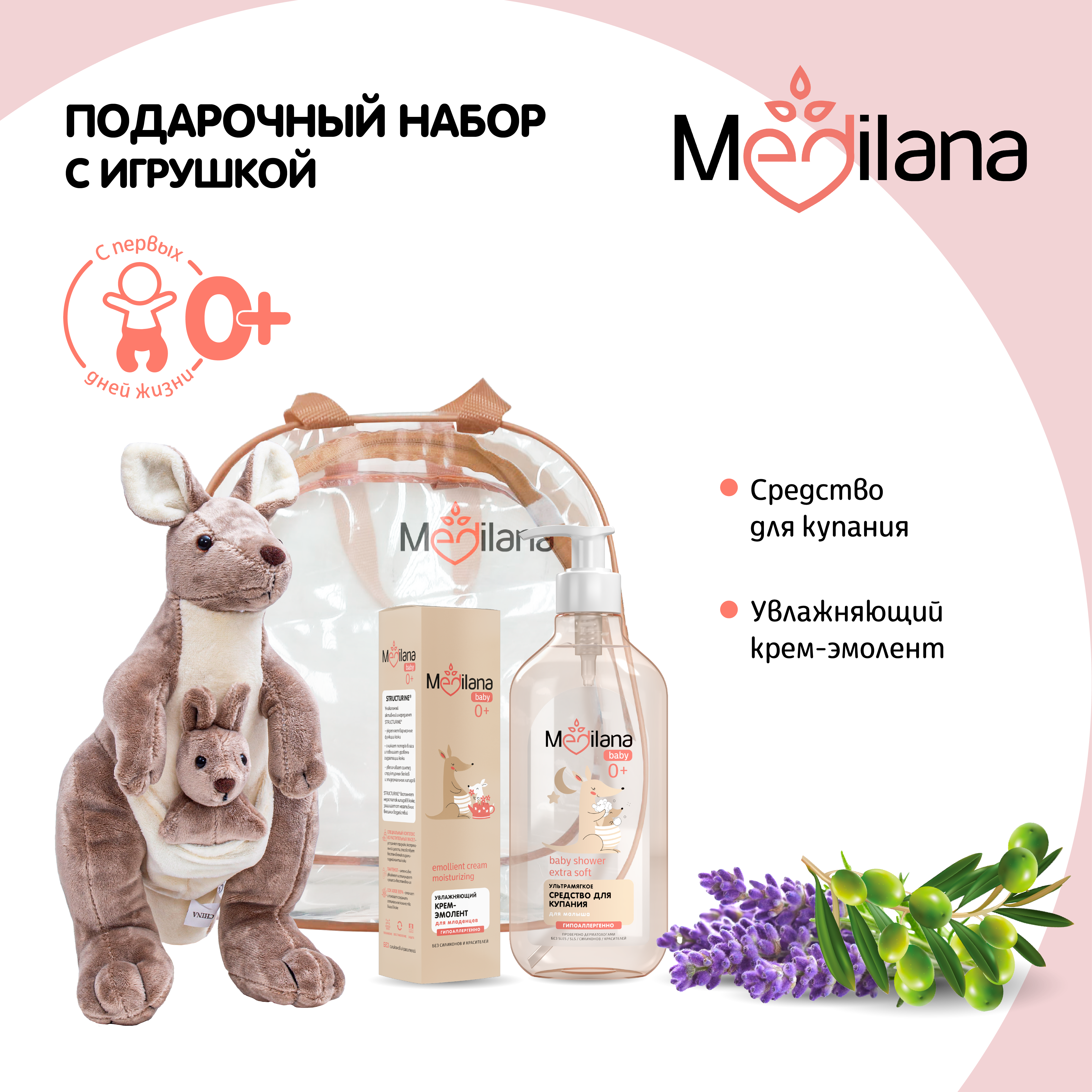 

Набор MEDILANA с игрушкой Кенгуру Средство для купания Увлажняющий крем-эмолент, Набор MEDILANA с игрушкой