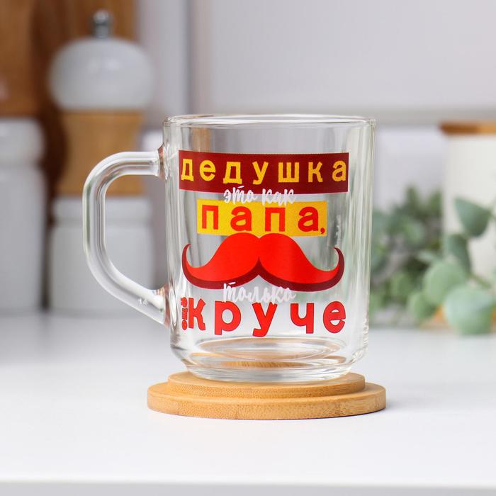 

Кружка "Дедушка как папа, только круче" 220 мл