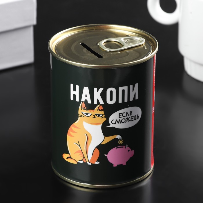 

Копилка-банка металл "Банка для хранения денег" 7,5х9,5 см