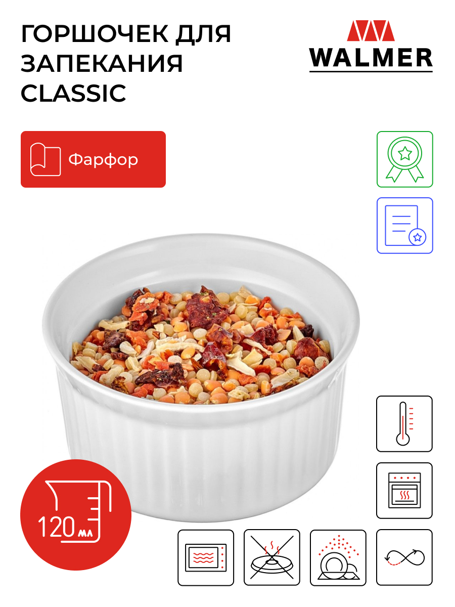 

Горшочек для запекания Walmer Classic, 9см, 0,12л, W10300009, Белый, Classic