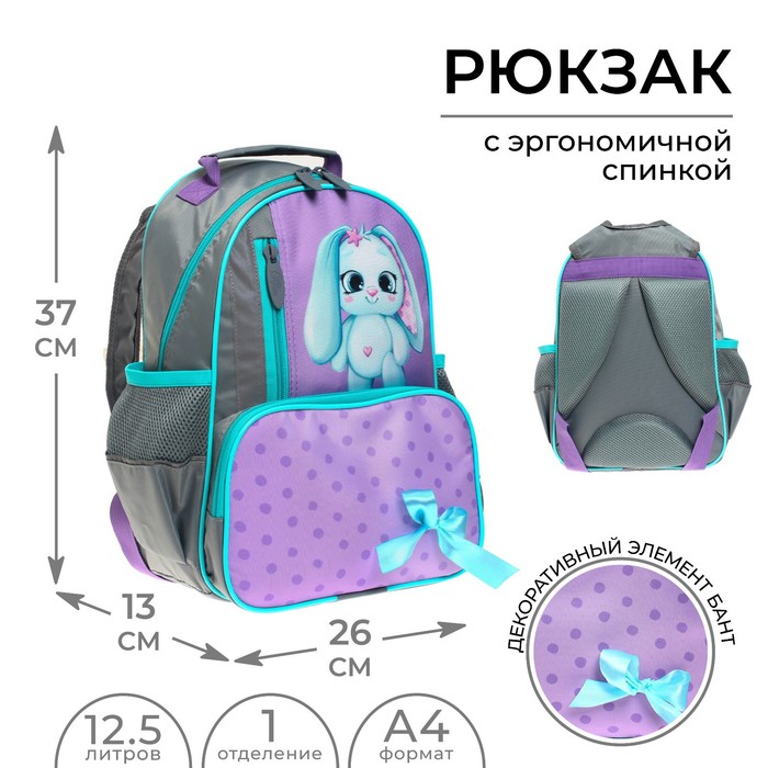 

Рюкзак школьный, 37 х 26 х 13 см, эргономичная спинка, Calligrata ОРТ "Зайчик", Фиолетовый