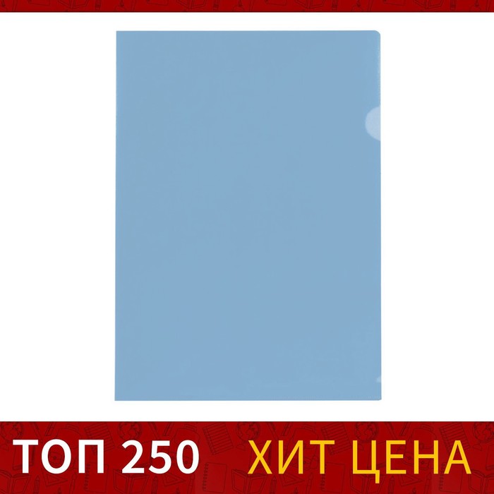 

Папка-уголок А4, 100 мкм, Calligrata, эконом, прозрачная, синяя, (20шт.), Синий