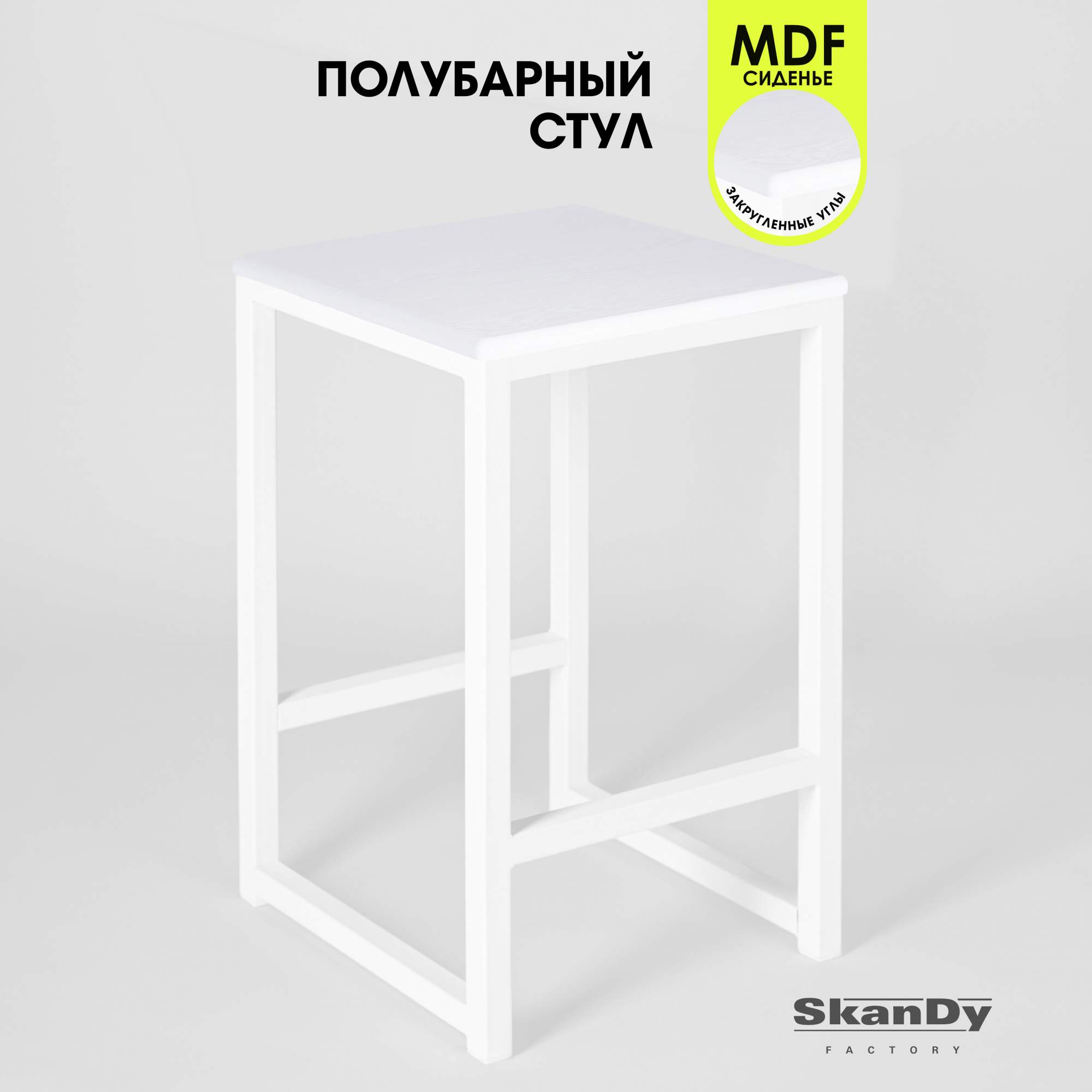 Полубарный стул для кухни SkanDy Factory, 60 см, ясень белый