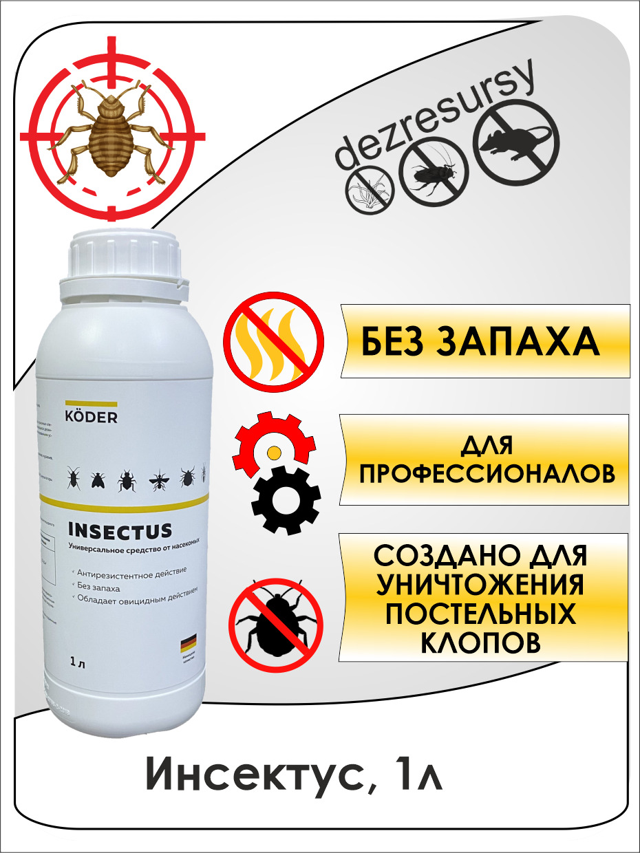 Средство от клопов, тараканов, муравьев и мух, насекомых без запаха KODER Инсекстус, 1 л