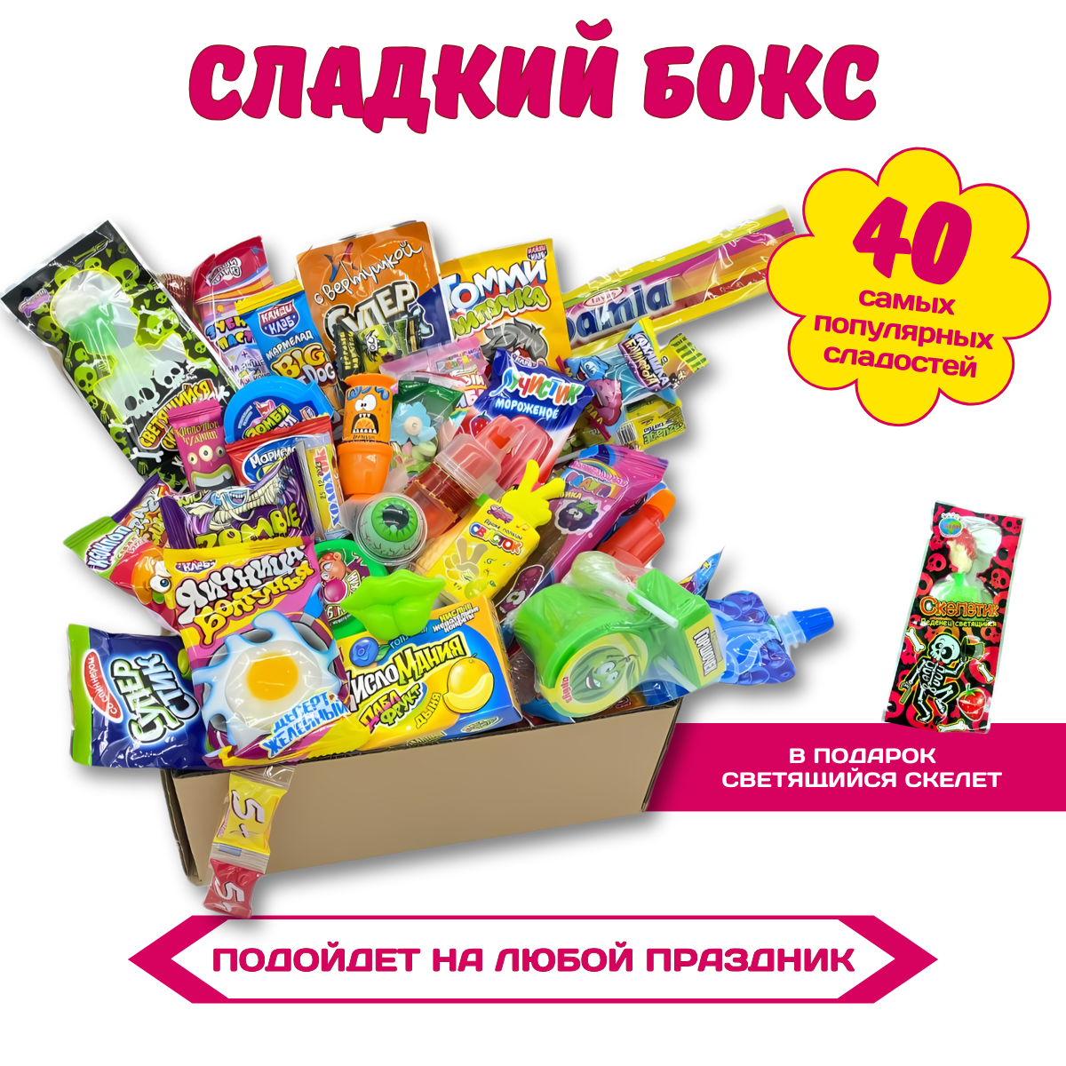 Набор сладостей VKUSNODAY сюрприз бокс подарок вкусняшки для детей, 40 шт
