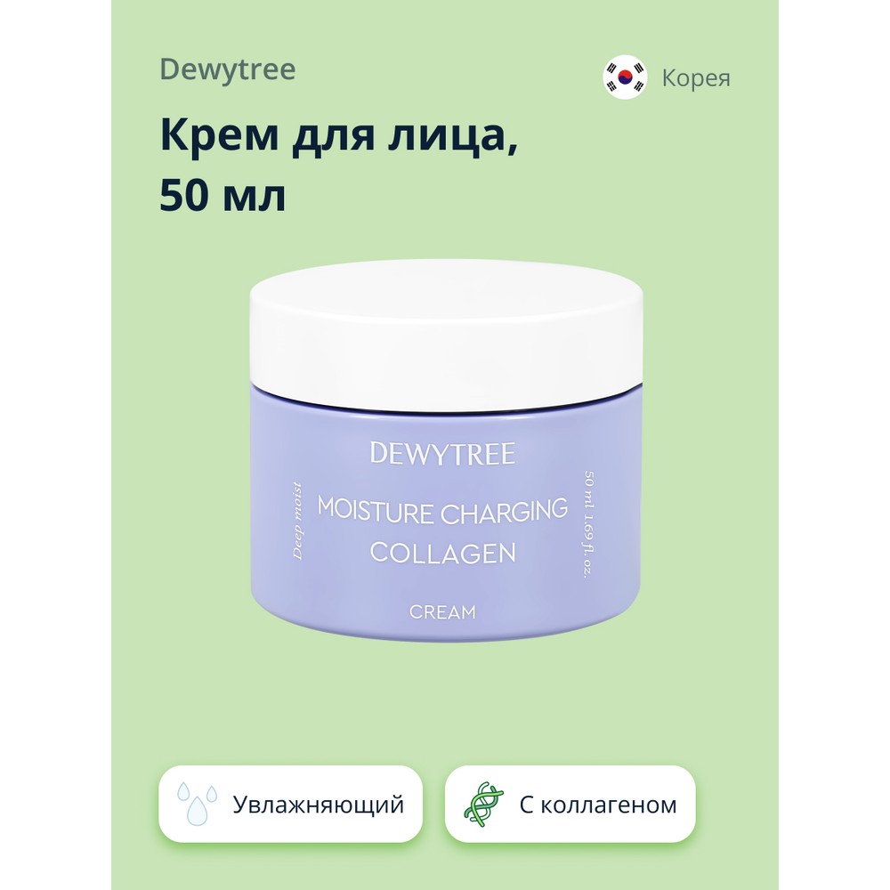 Крем для лица DEWYTREE с коллагеном  50 мл