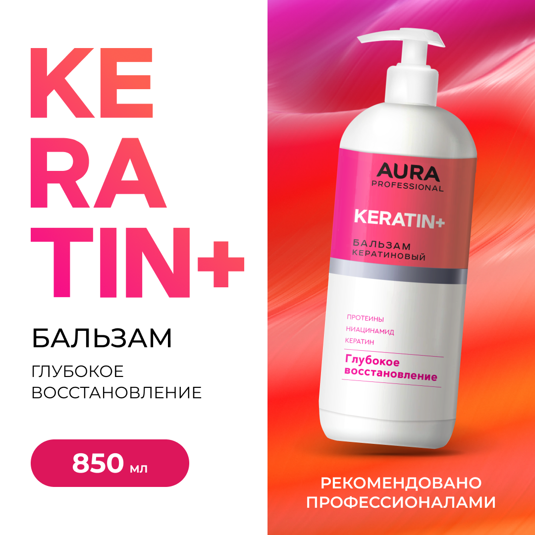 Бальзам Aura Professional Глубокое восстановление флакон дозатор 850мл