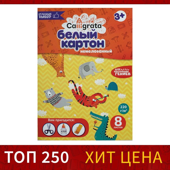 

Картон белый А4 8 листов Calligrata, немелованный, картонная обложка, (7шт.)