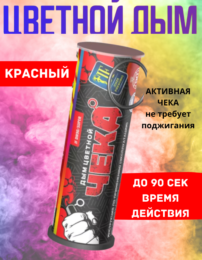 

Цветной дым Joker Fireworks DM90super.красн красный 90сек
