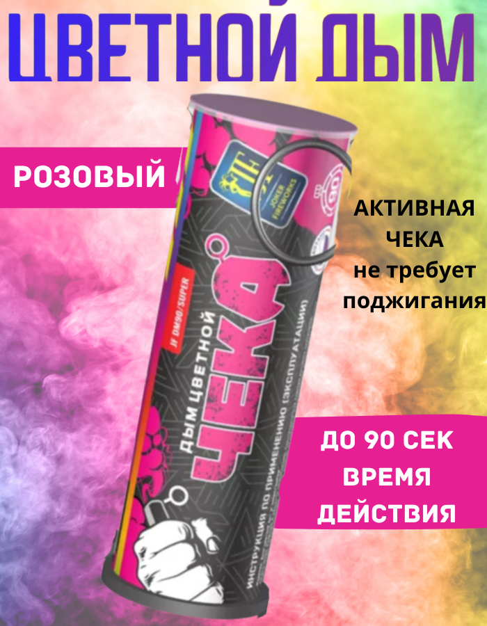 

Цветной дым Joker Fireworks DM90super.розовый 90 сек