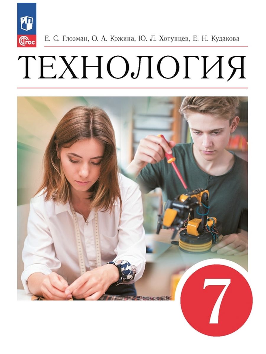 

Учебник Технология, 7 класс