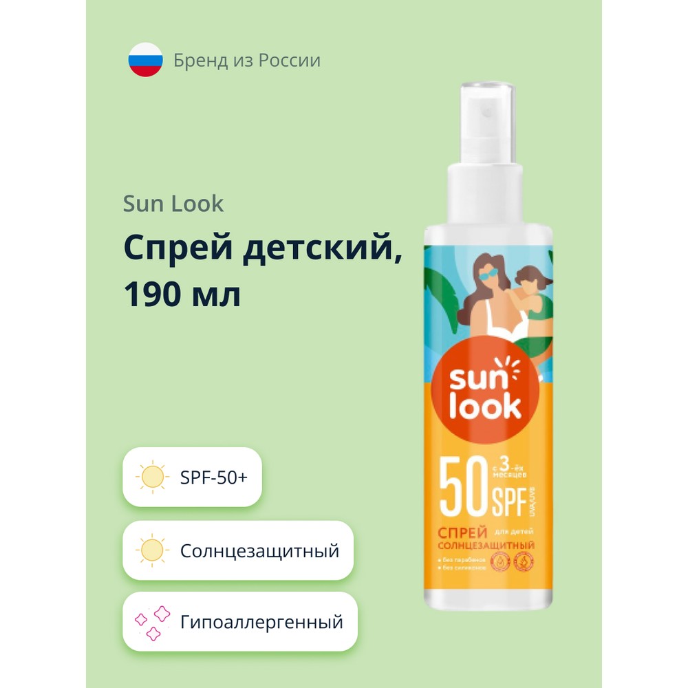 Спрей детский SUN LOOK солнцезащитный SPF-50+ 190 мл