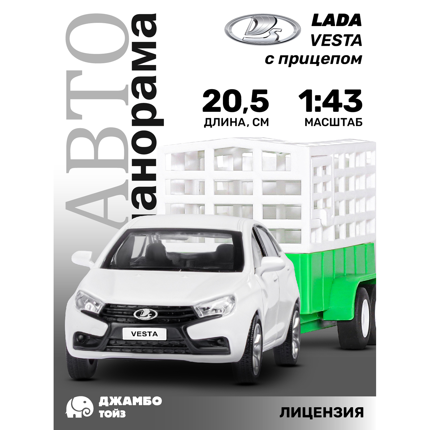 Игрушка детская Автопанорама Машинка металлическая LADA VESTA 143 с прицепом JB1251624 1160₽