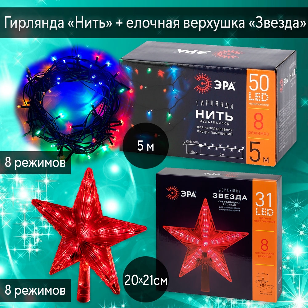 Световая гирлянда новогодняя COMBO Нить 397317 5 м разноцветный/RGB