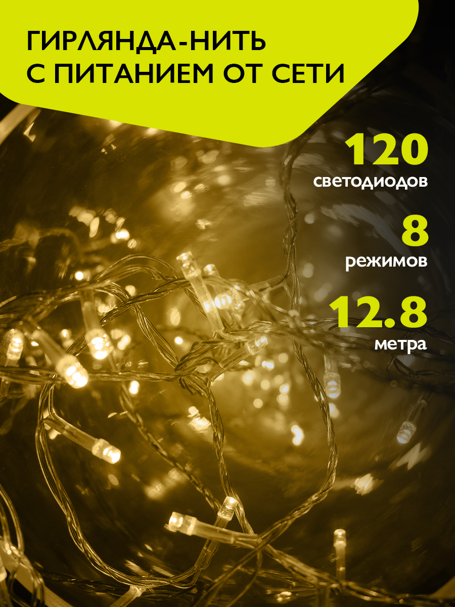 Световая гирлянда новогодняя ФАZA AC-G01-120Y 11,3 м желтый