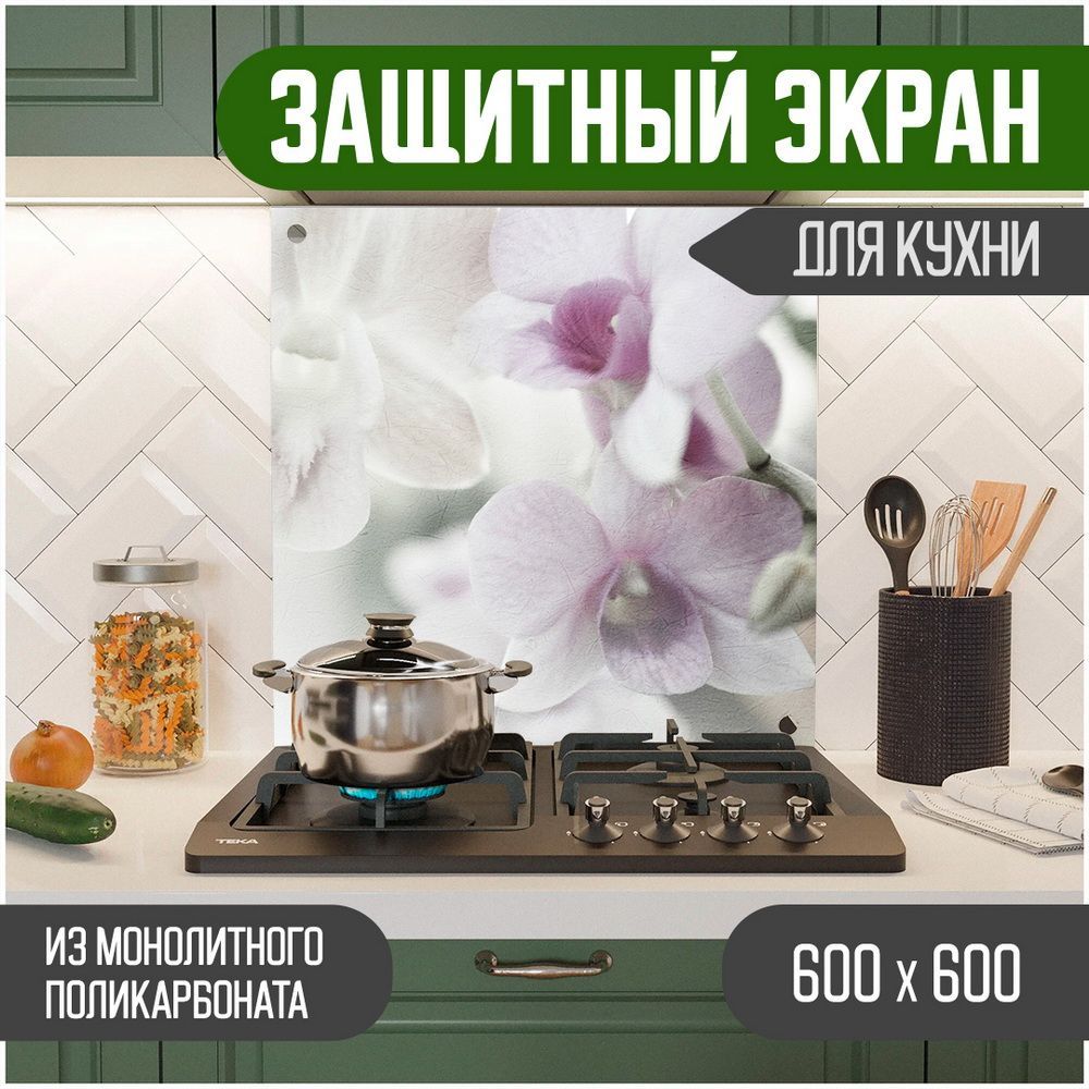 

Защитный экран для кухни Teslaplast Цветы 600-021, Белый, ЗЭ-Цветы-600-021