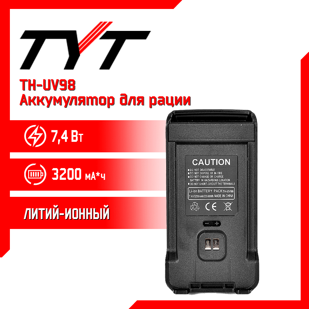 фото Аккумулятор для рации tyt th-uv98, 3200 mah