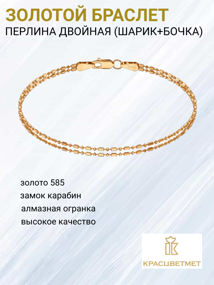 

Браслет из золота р. Красцветмет 12-1767/1,20, 12-1767/1,20